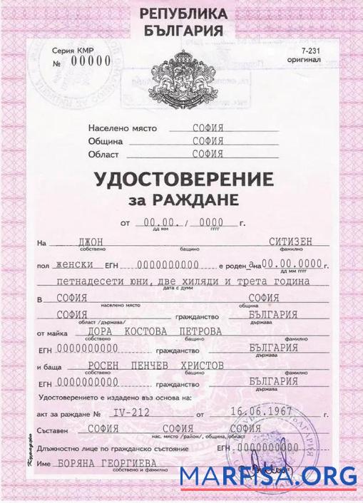Downloadable Bulgaria birth certificate template